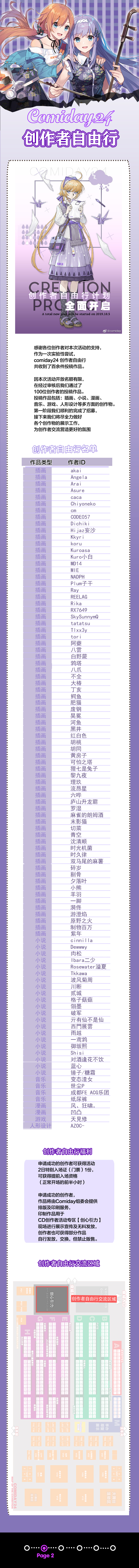 02 CD24创作者自由行.jpg